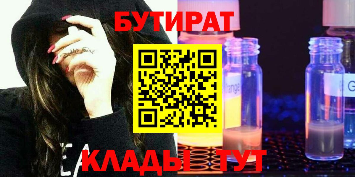 Бутират BDO 33%  Вход с VPN  Бутират  Осинники 
