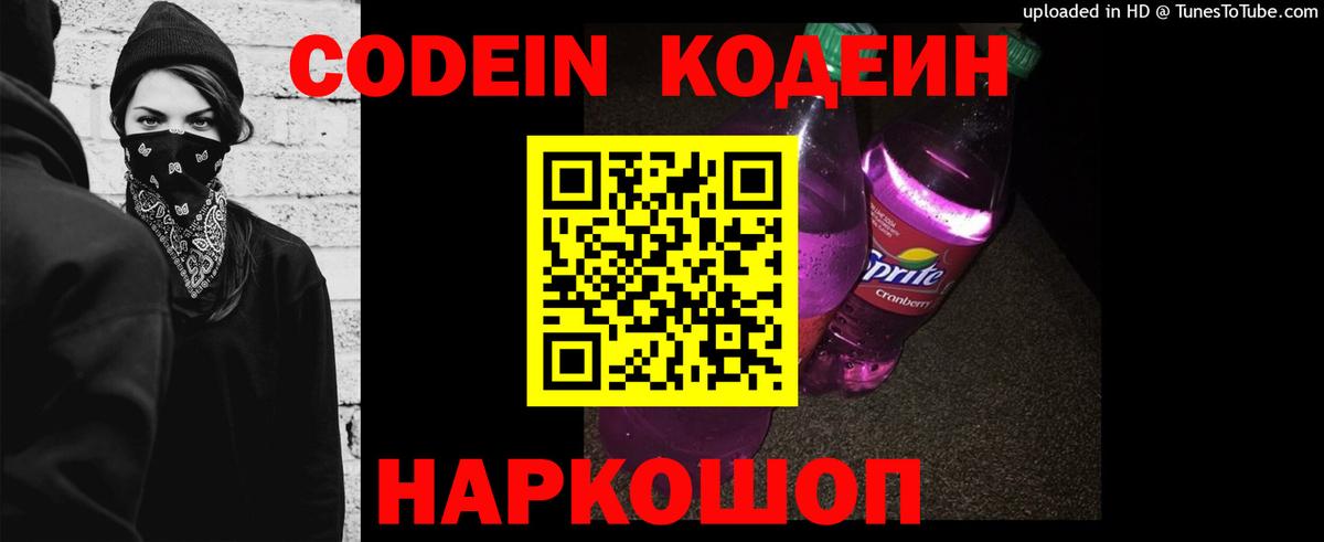 Кодеин напиток Lean (лин)  Вход с VPN  Codein напиток Lean (лин)  купить  цена  Осинники 