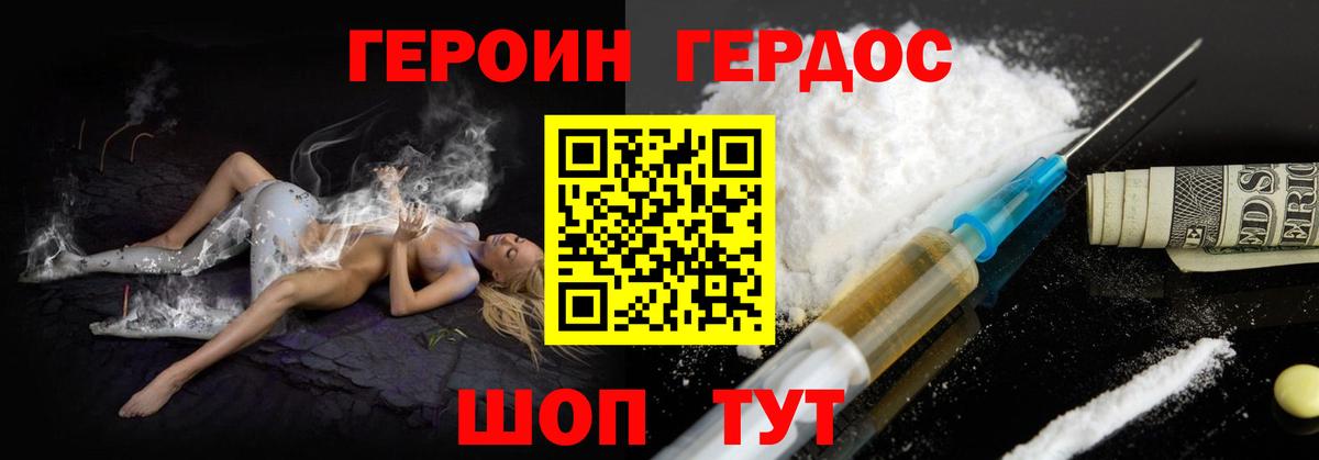 ГЕРОИН VHQ Осинники