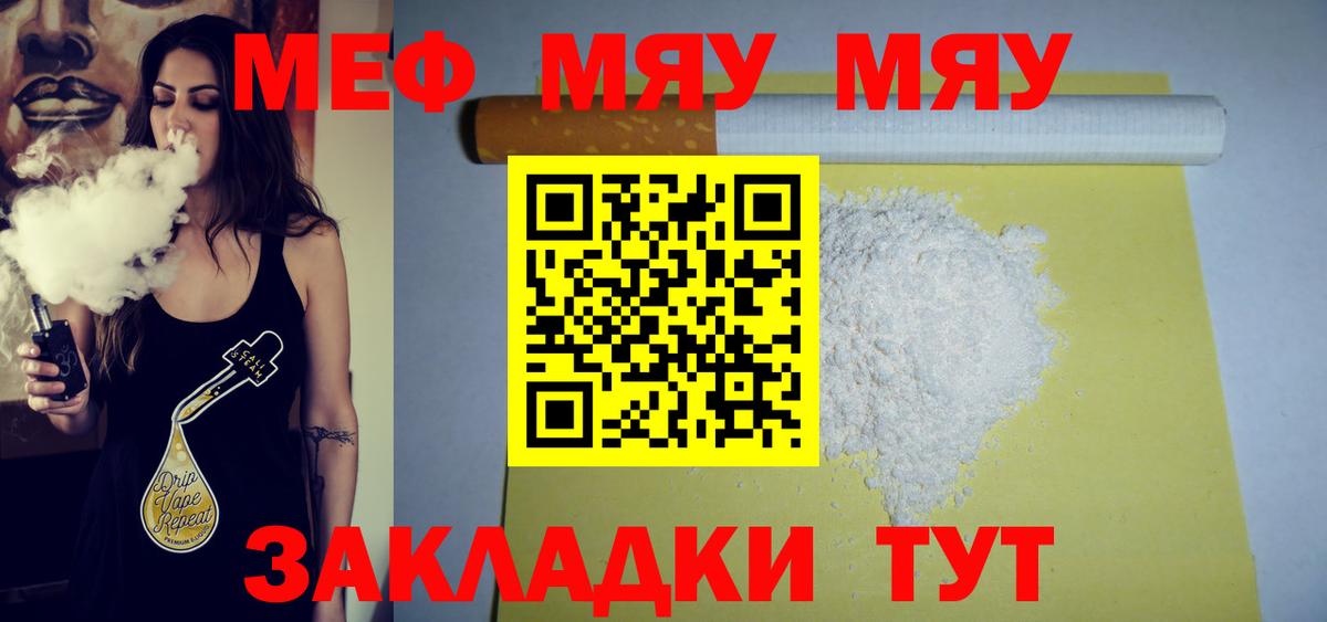 Меф мяу мяу кристаллы Осинники